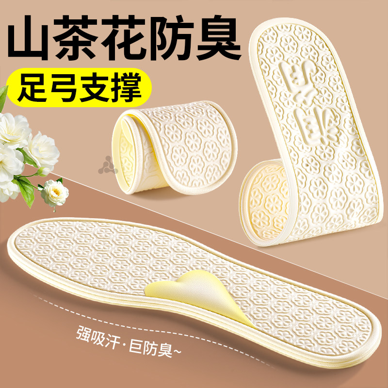 山茶花鞋垫亲肤润脚女士吸汗透气防臭超薄防滑光脚神器留香型夏天