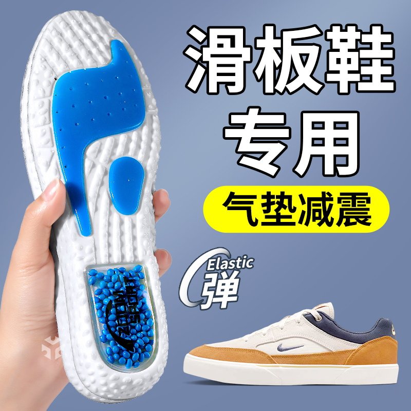 滑板鞋垫运动气垫减震高弹缓震男款吸汗防臭不累脚女士适用于耐克