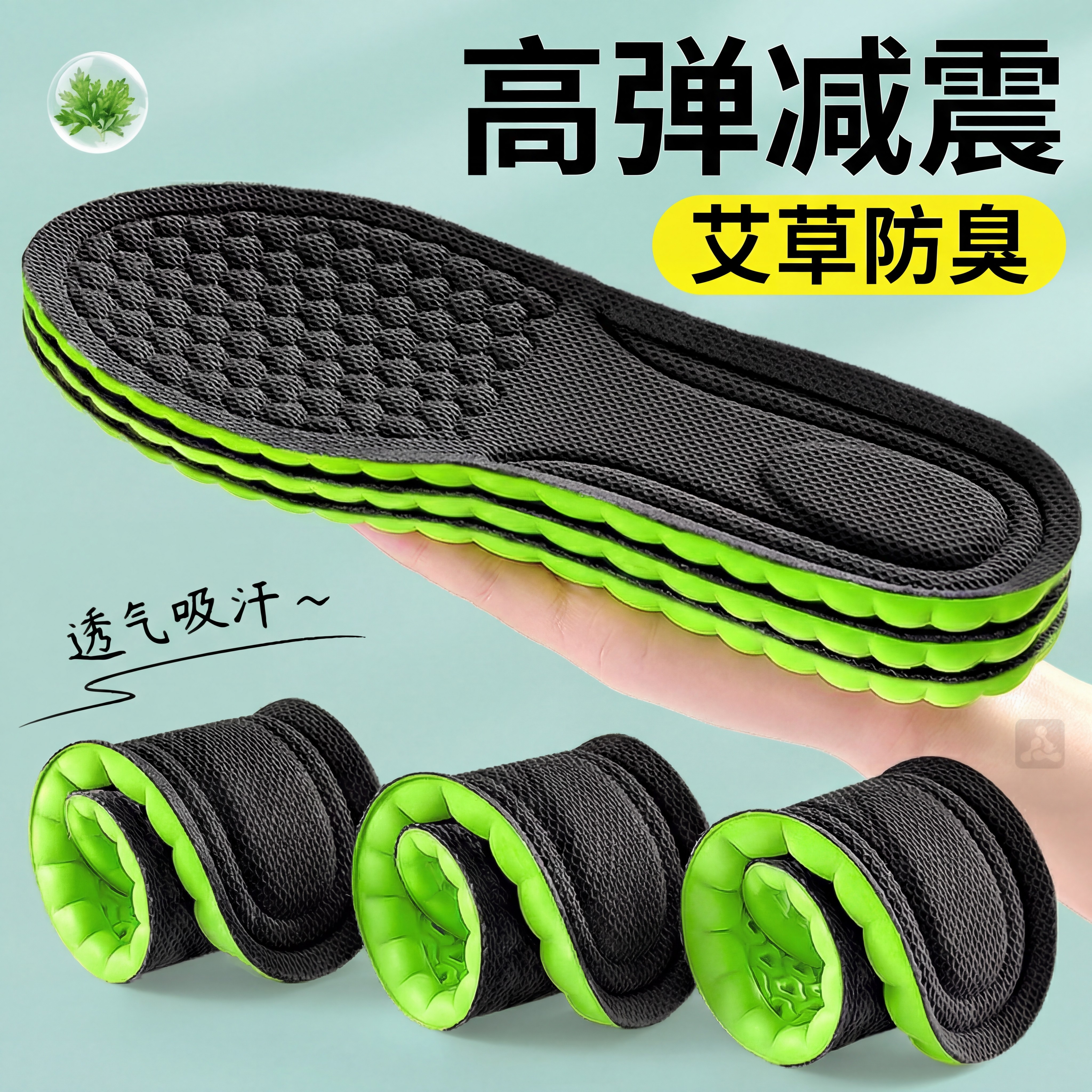 抗菌防臭鞋垫透气吸汗透气艾草除臭久站不累男女软底舒适汗脚专用