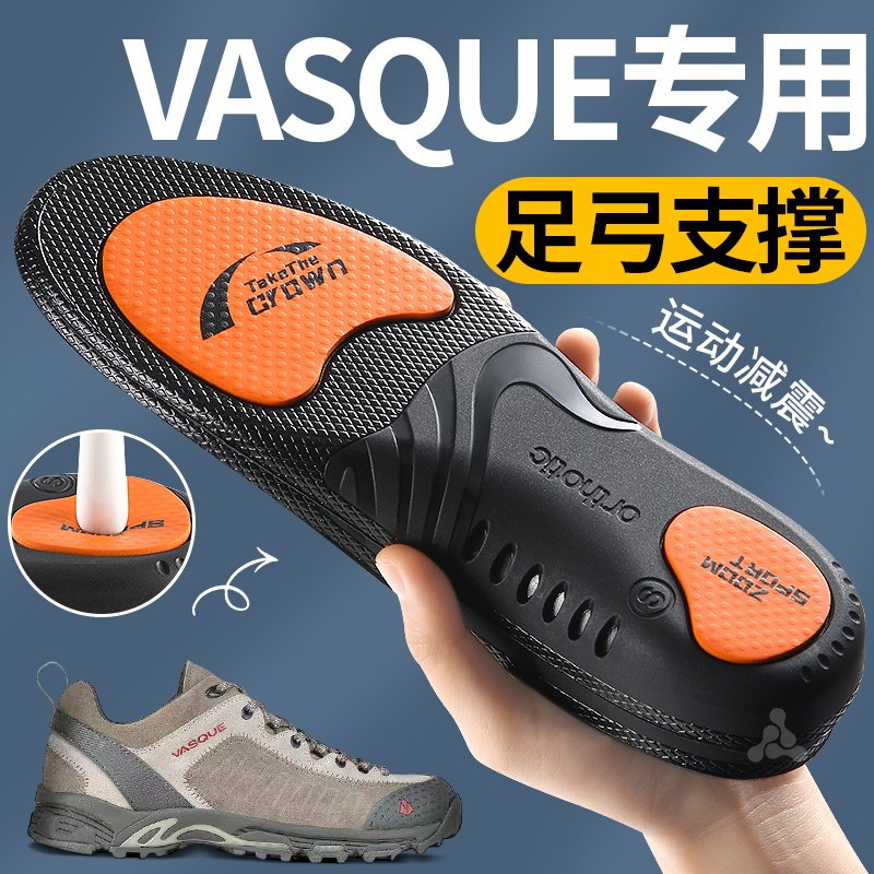 适用于vasque鞋垫足弓支撑男运动气垫减震踩屎感女户外徒步登山鞋