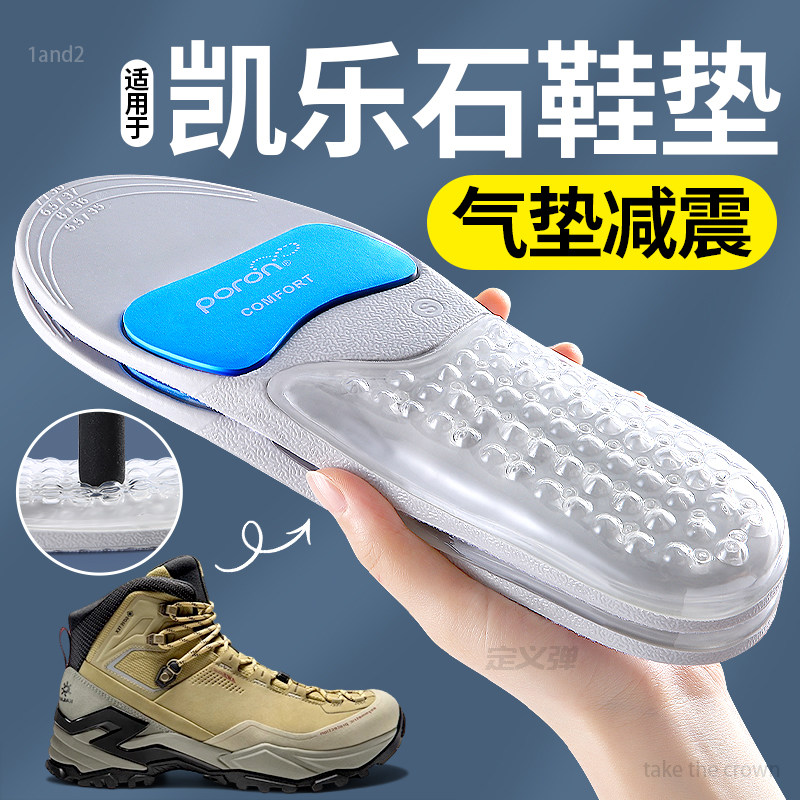 凯乐石专用鞋垫足弓支撑不累脚