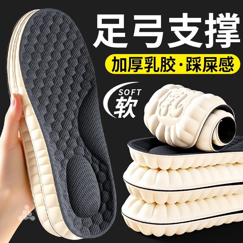 足弓支撑天然乳胶鞋垫加厚男女款软底舒适超软防痛久站不累踩屎感