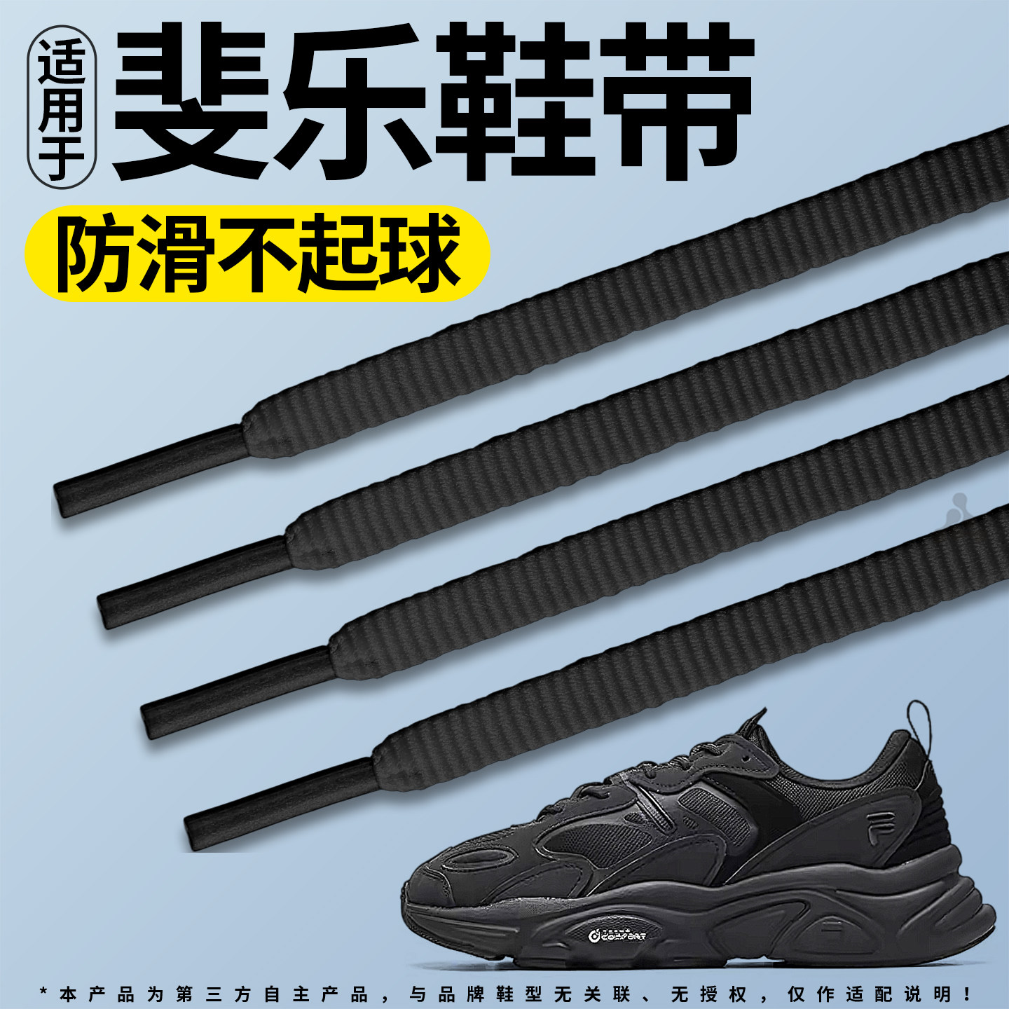 适用于斐乐运动鞋带男款女款黑色扁平弹力松紧防滑细不起球火星鞋