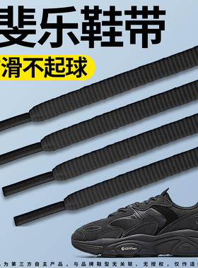 适用于斐乐运动鞋带松紧防滑