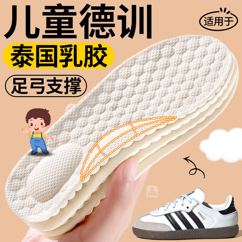 儿童德训鞋专用乳胶鞋垫足弓支撑小孩专用运动减震男女童吸汗防臭
