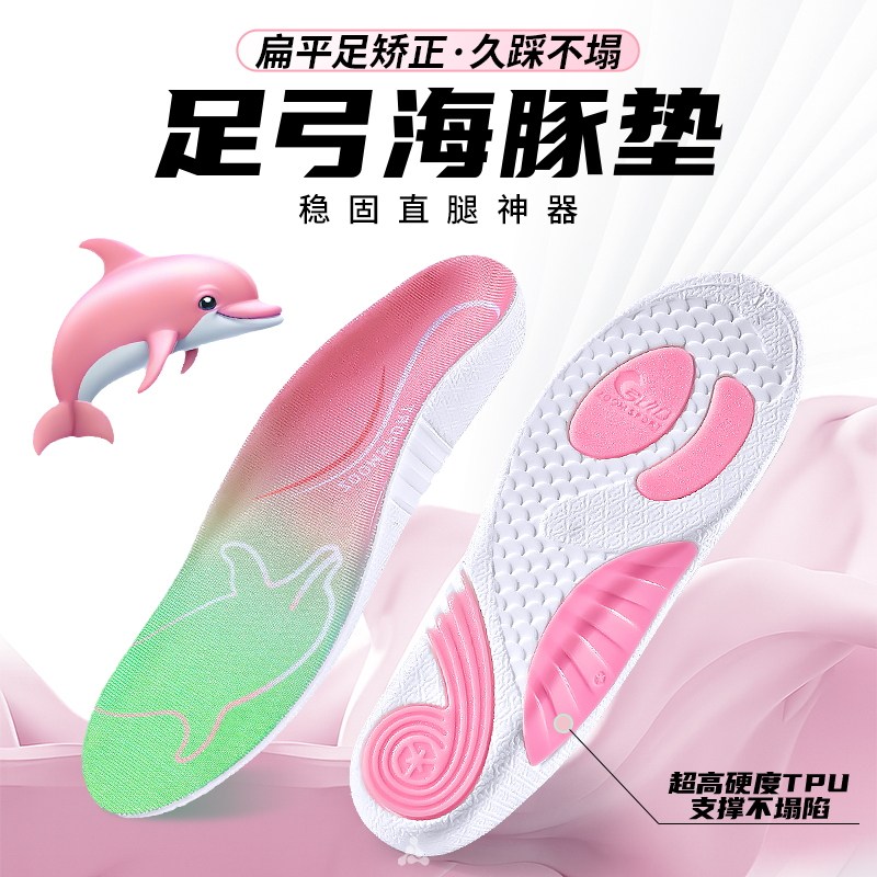 扁平足专用鞋垫足弓支撑高弹减震