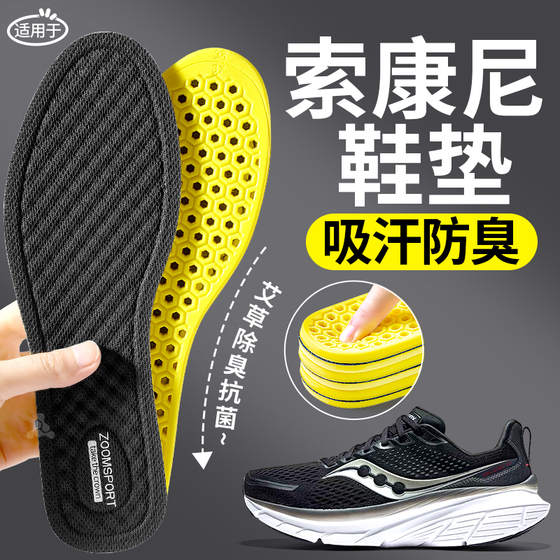 适用于索康尼鞋垫薄款防臭透气