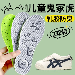适用于鬼冢虎儿童专用鞋垫吸汗防臭透气男童女童小孩夏季运动减震