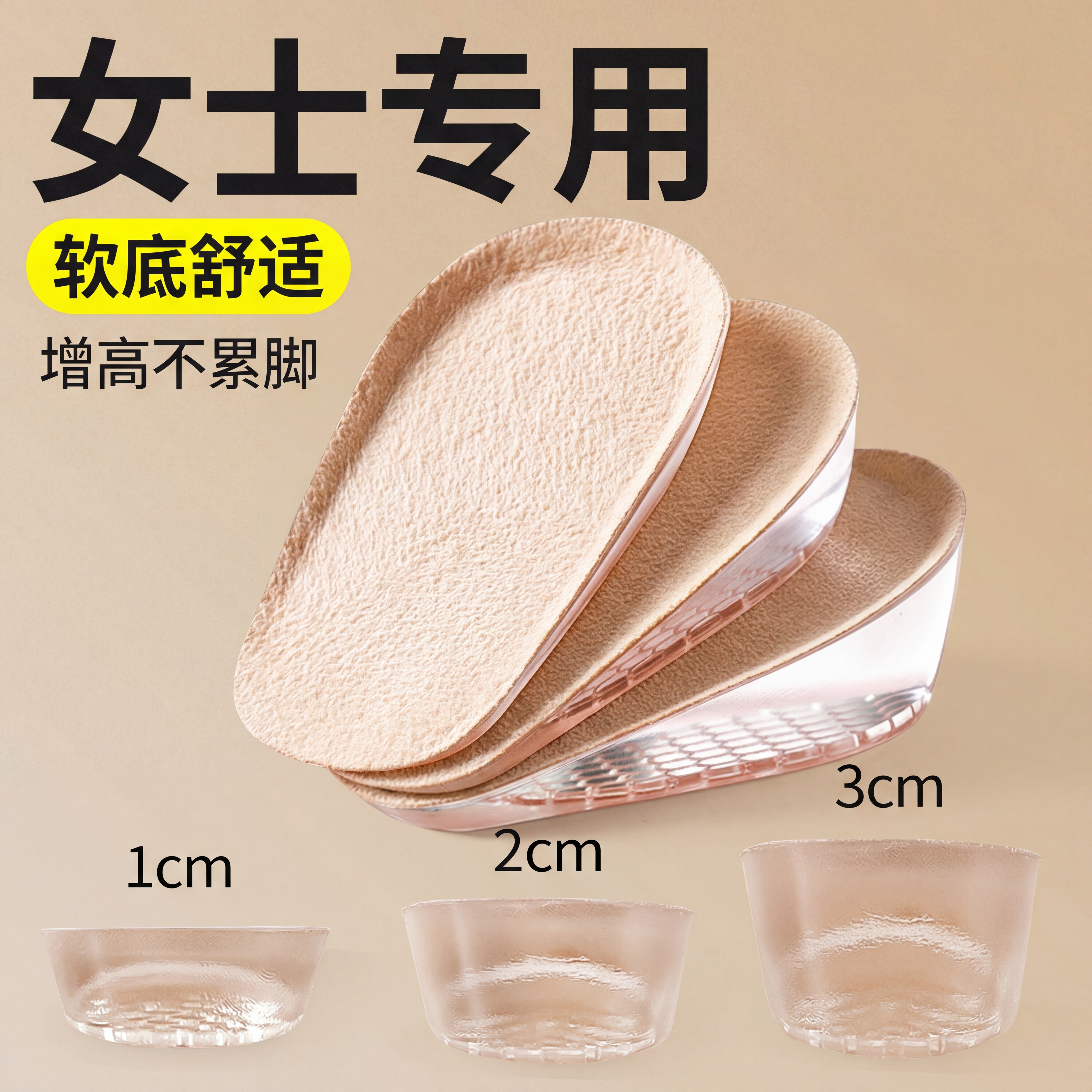 软弹舒适硅胶增高鞋垫隐形不累脚