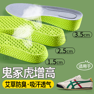 夏季透气增高适用于鬼冢虎鞋垫男艾草吸汗防臭隐形内增高女不塌陷