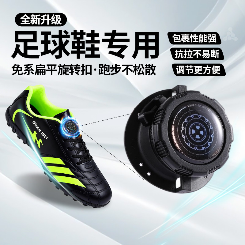 足球鞋系列免系神器男款懒人鞋带黑色扁平旋转纽扣白色圆款女款