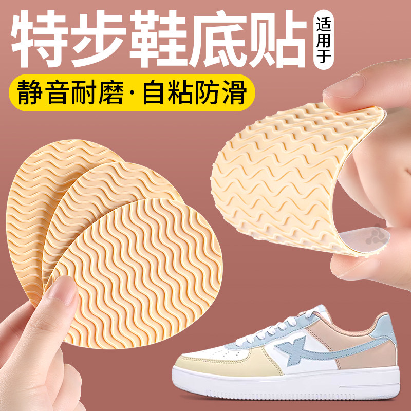 鞋子防滑底贴适用于特步休闲鞋运动鞋板鞋硅胶牛筋耐磨鞋底贴自粘