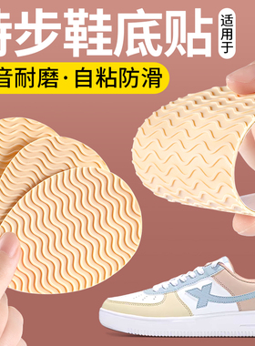 适用于特步鞋子防滑底贴加厚耐磨