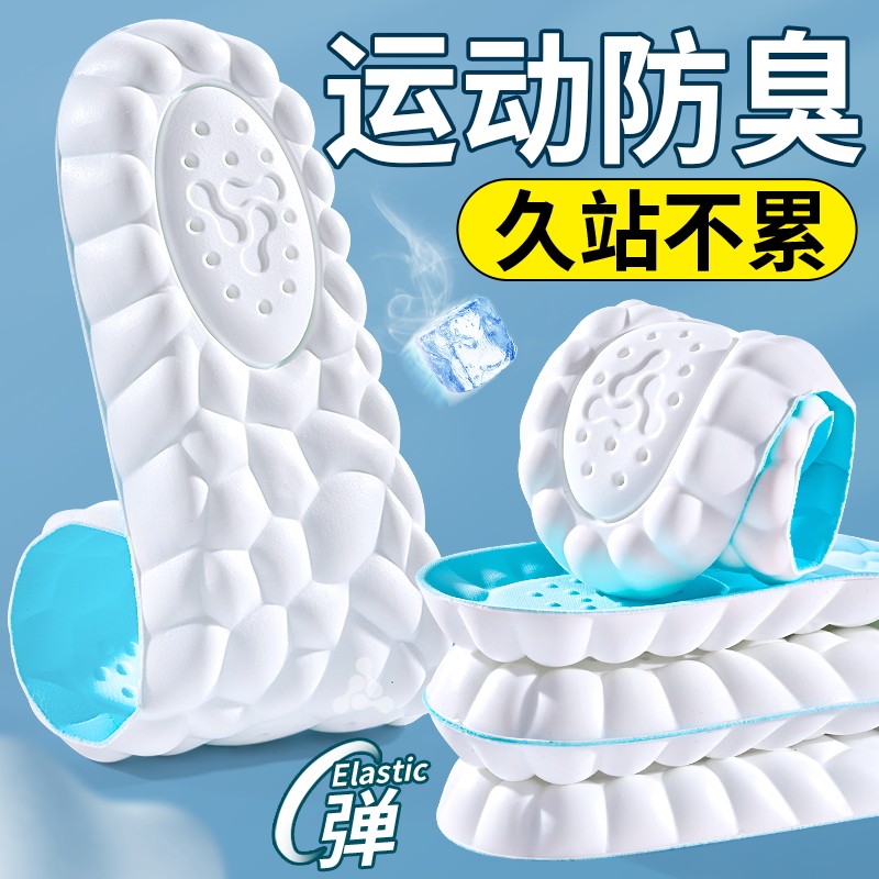 运动气垫减震鞋垫吸汗防臭透气女士夏季冰感久站不累男抗菌留香型