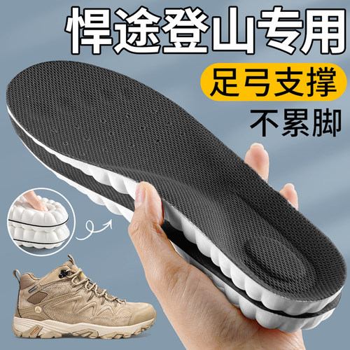 悍途登山鞋专用鞋垫足弓支撑