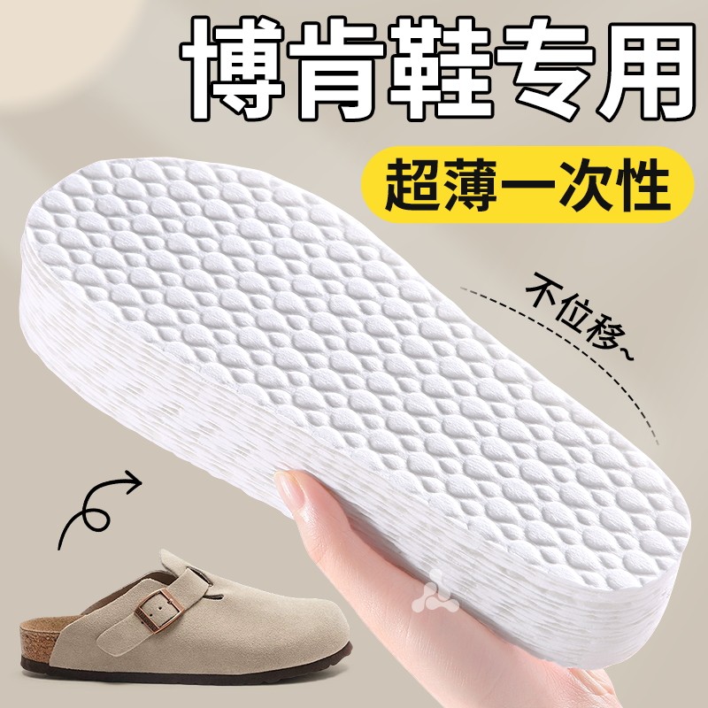 勃肯专用一次性鞋垫女款光脚神器不粘脚吸汗防臭透气超薄木浆夏季
