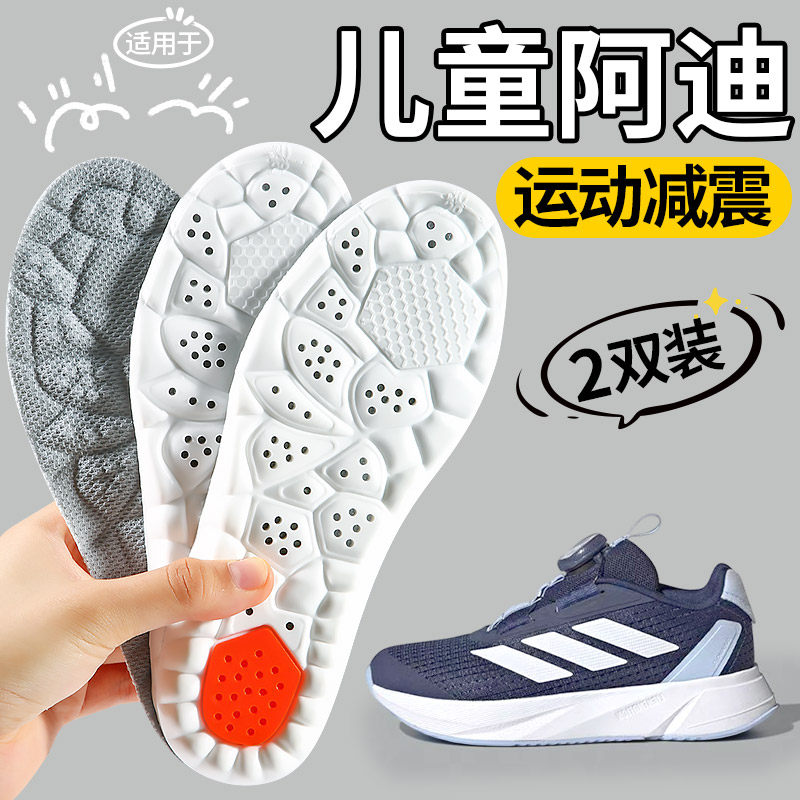 至皓恩适用于阿迪adidas鞋垫运动减震抗菌防臭吸汗透气小孩专用