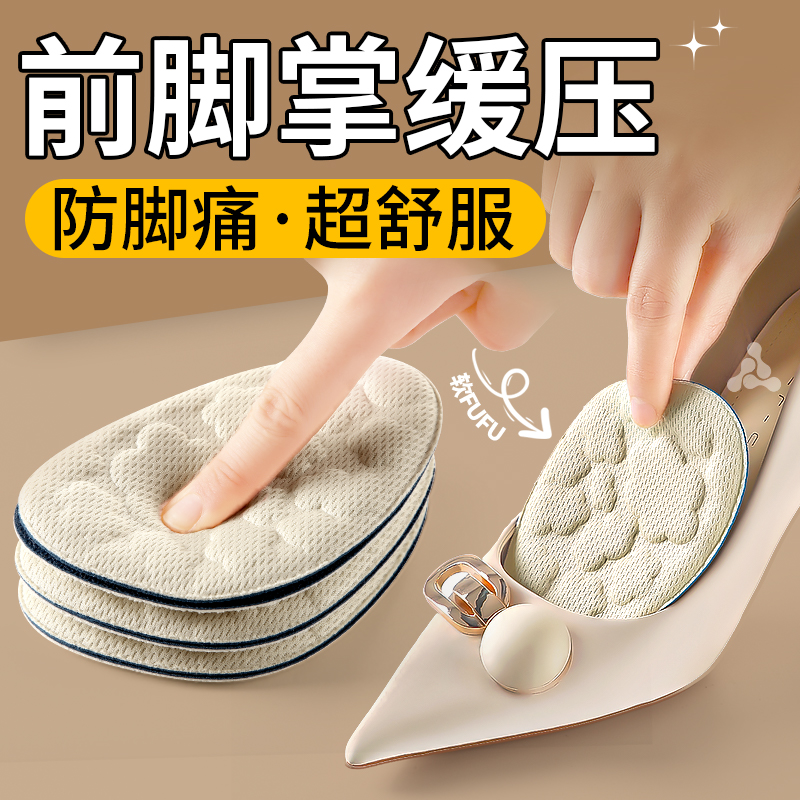 高跟鞋防痛脚掌垫超软防滑不累脚