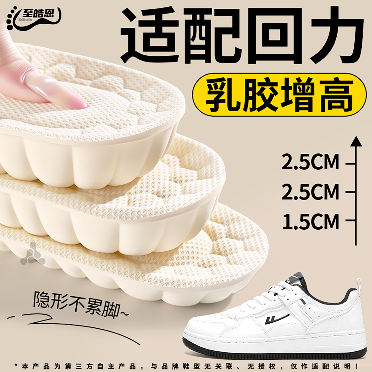 适用于回力乳胶隐形增高鞋垫板鞋