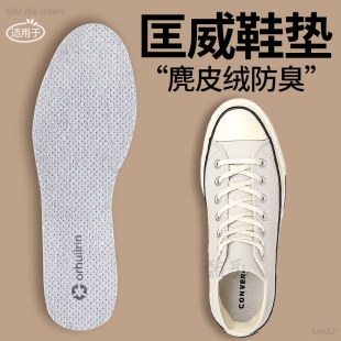 适用于匡威麂皮绒男鞋鞋垫抗菌防臭留香久穿不累女薄款汗脚专用
