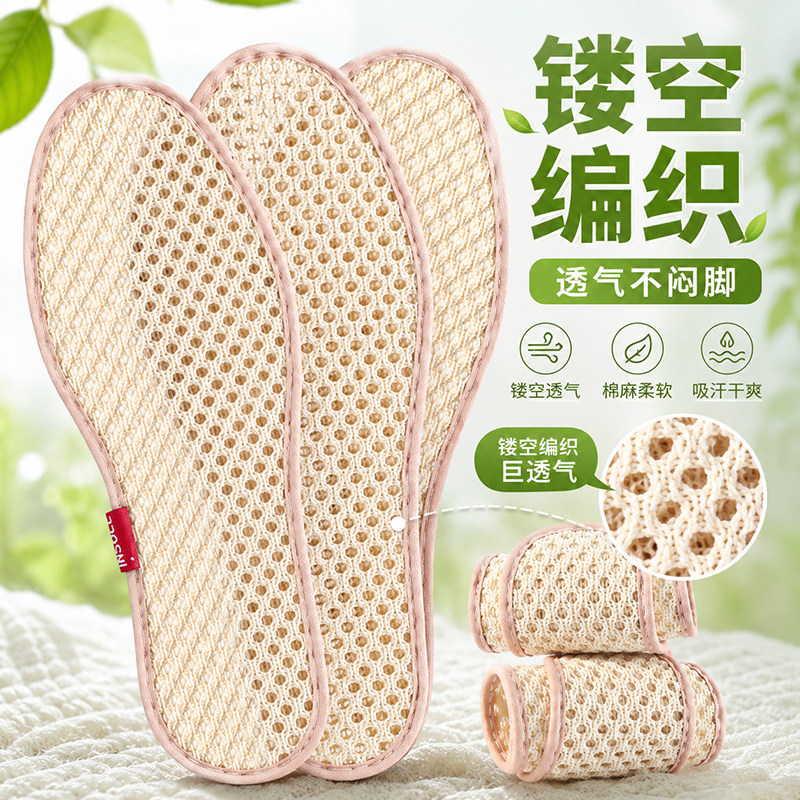 天然镂空亚麻强透气吸汗防臭鞋垫