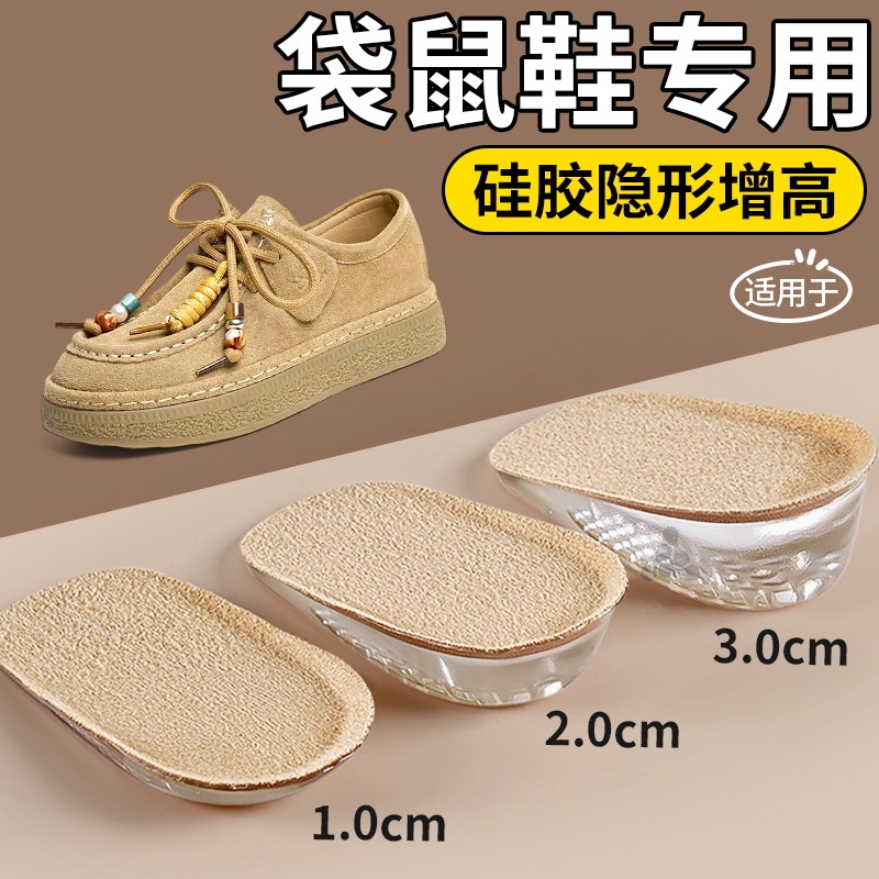 袋鼠鞋硅胶增高半垫隐形不累脚女图片