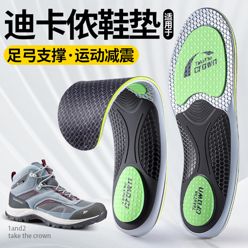 迪卡侬足弓支撑鞋垫运动减震抗菌
