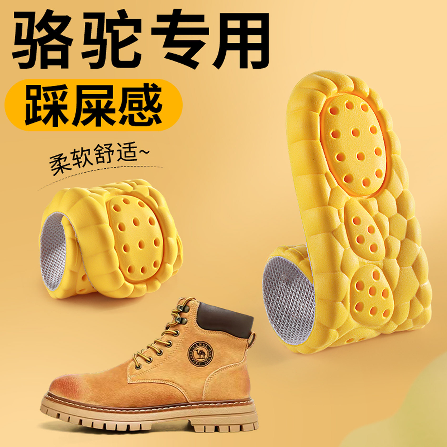 骆驼鞋垫大黄靴CAMEL踩屎感缓震图片
