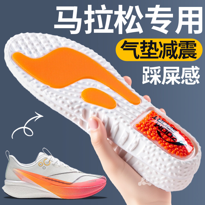 马拉松跑鞋专业跑步运动鞋垫男款气垫高弹减震加厚女软弹款踩屎感,服饰配件/皮带/帽子/围巾,鞋垫,淘宝优惠券,粉丝福利购,淘宝优惠卷
