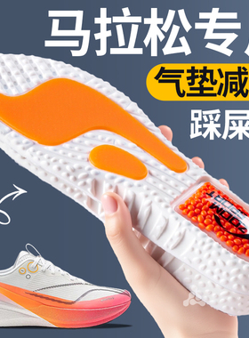 马拉松跑鞋专业跑步运动鞋垫男款
