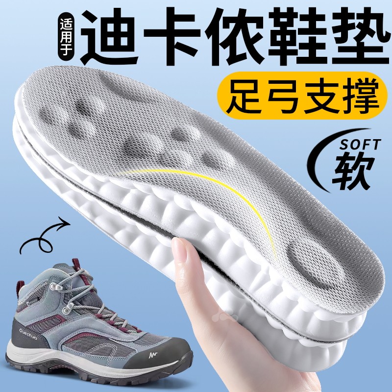 适用于迪卡侬鞋垫足弓支撑踩屎感