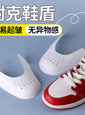 鞋盾aj1空军一号dunk312通用aj4防褶皱鞋撑防变形神器防皱防折痕