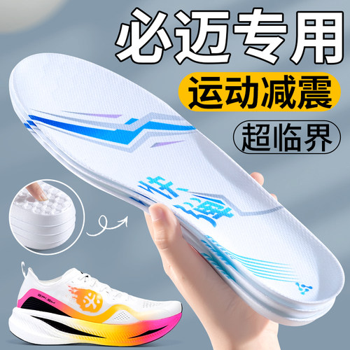 超临界鞋垫适用于必迈运动减震
