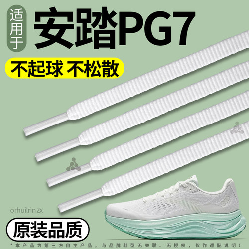 适配安踏PG7鞋带免系神器男款