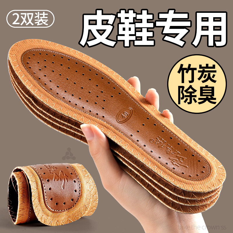 皮鞋专用牛皮鞋垫男款竹炭除臭久站不累男士新款软底舒适吸汗透气