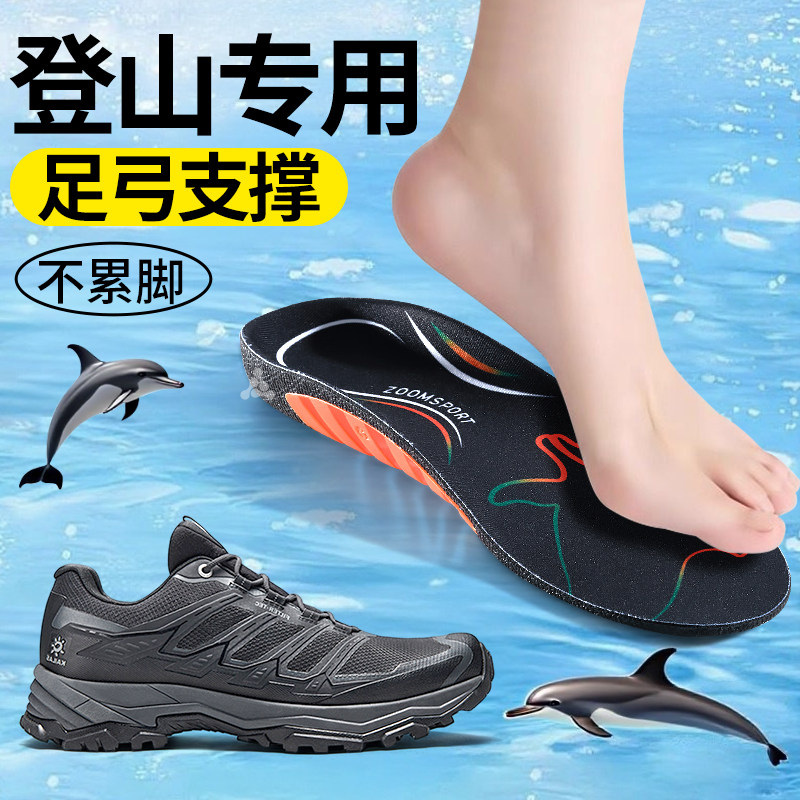 登山专用运动鞋垫男款高弹减震防滑久站不累脚足弓支撑女士夏季
