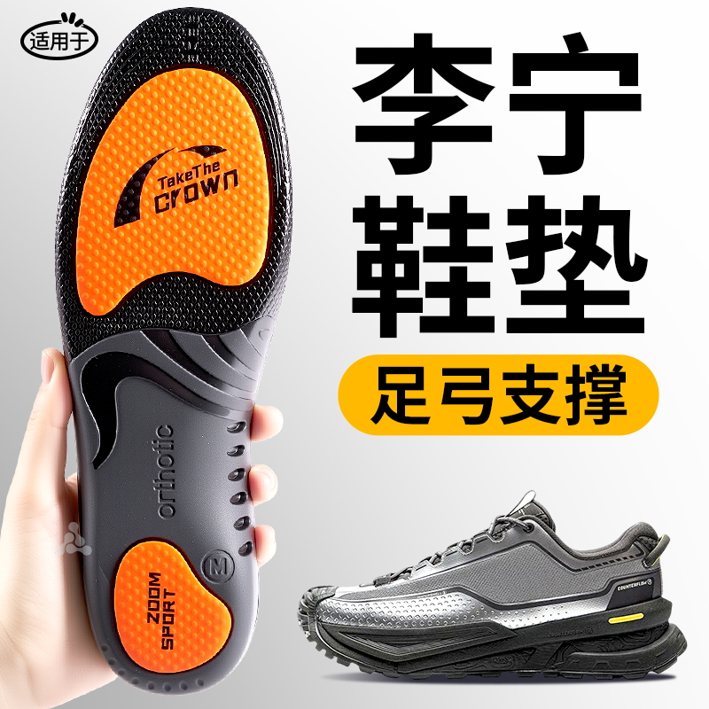适用于李宁cf鞋垫足弓支撑减震
