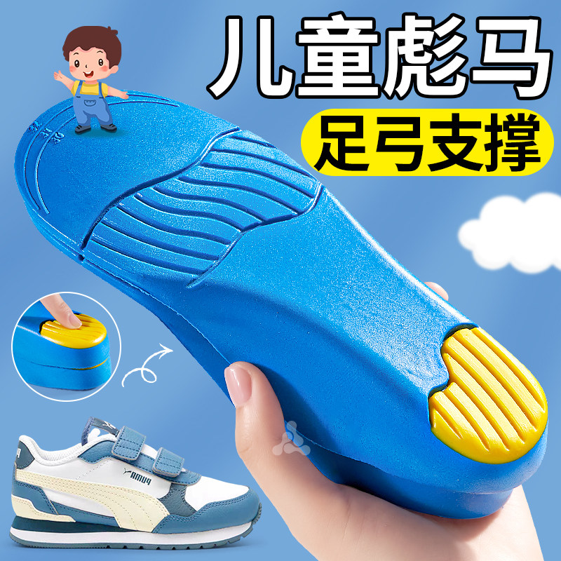 PUMA彪马儿童足弓支撑鞋垫矫正