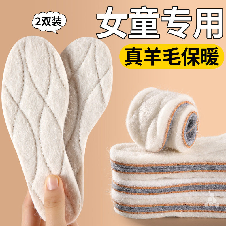 女童专用羊毛保暖鞋垫加绒加厚