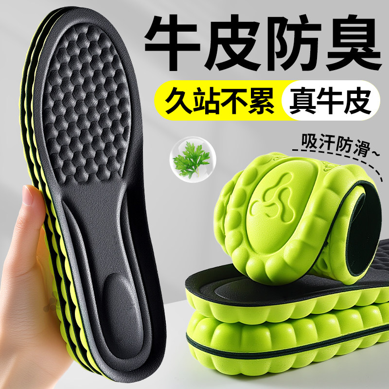 牛皮防臭鞋垫男款女吸汗防臭透气牛皮真皮抗菌除臭留香男久站不累