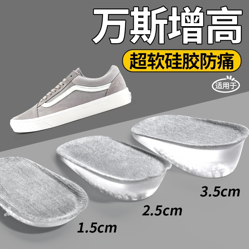 万斯增高鞋垫软弹硅胶防滑男2cm