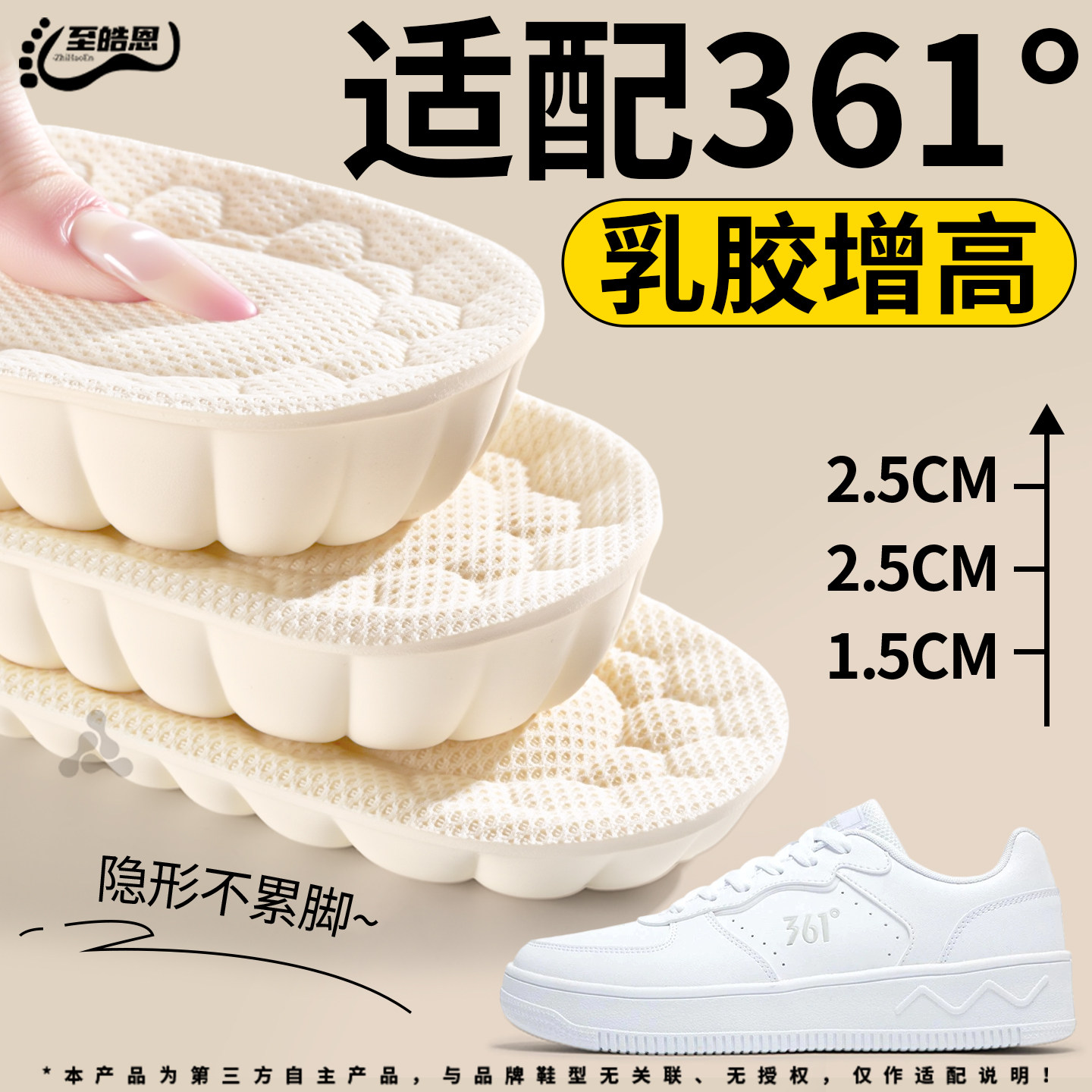 乳胶踩屎感增高鞋垫隐形不累脚