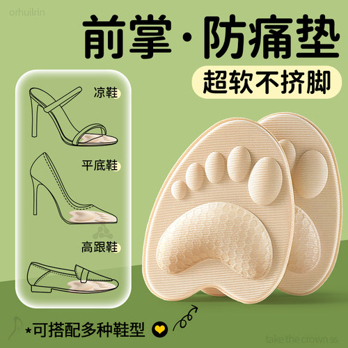 前脚掌防痛垫超软防痛鞋大改小