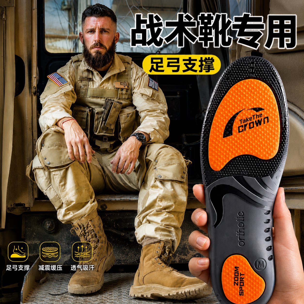 战术靴专用鞋垫足弓支撑运动减震