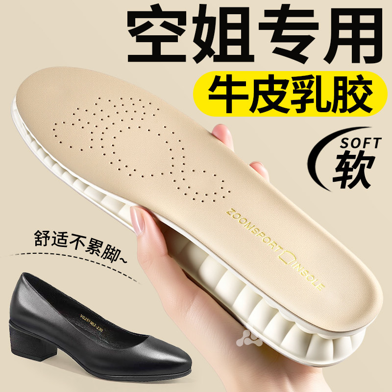 空姐专用鞋垫女软底舒适久站不累加厚牛皮真皮天然乳胶踩屎感单鞋,服饰配件/皮带/帽子/围巾,鞋垫,淘宝优惠券,粉丝福利购,淘宝优惠卷