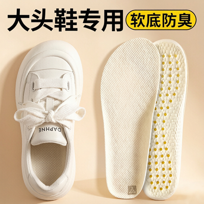 前掌加宽大头加厚吸汗防臭鞋垫新