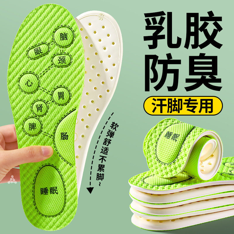 泰国天然乳胶防臭鞋垫男款吸汗透气超软踩屎感久站不累足弓支撑女