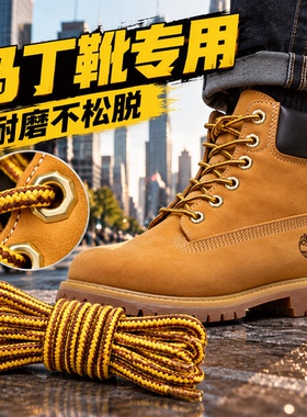 马丁靴专用鞋带圆绳加粗耐磨防滑