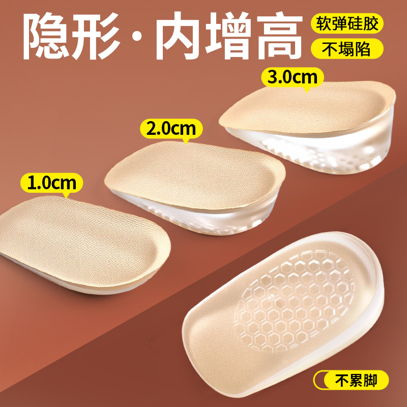 增高鞋垫女硅胶隐形不累脚内增高男1cm3cm单鞋后跟垫增高垫半垫
