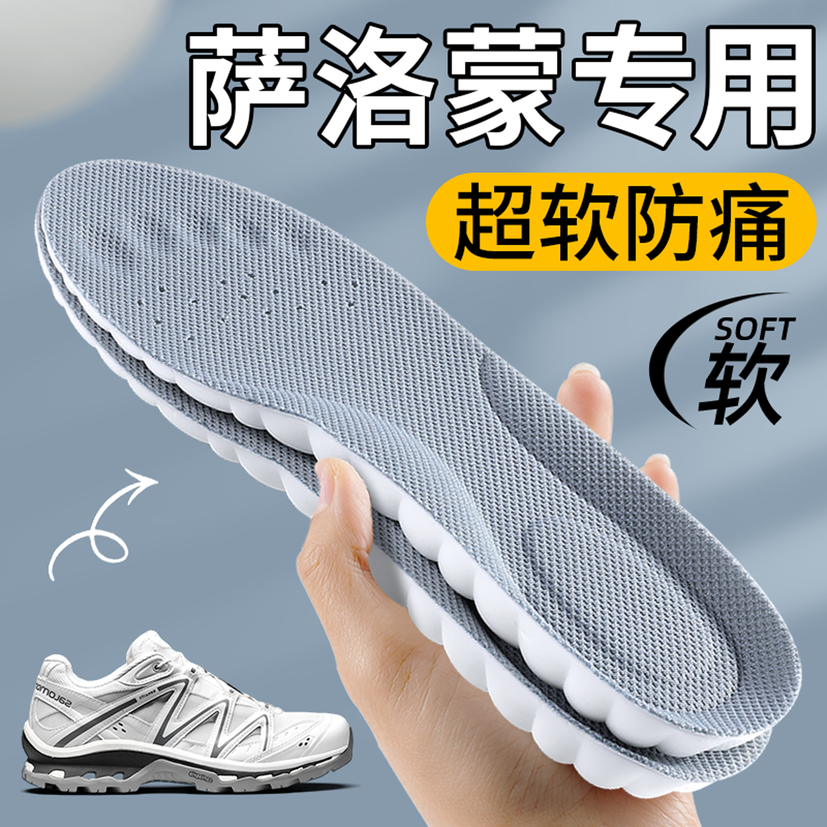 萨洛蒙专用鞋垫足弓支撑稳定步态